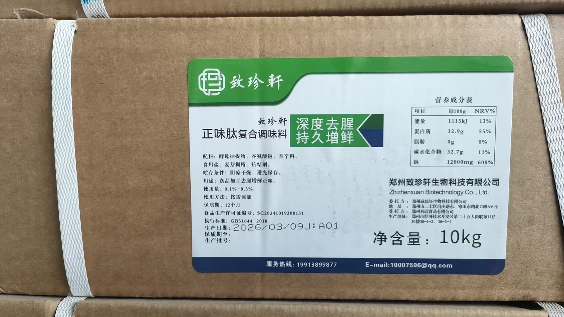 周口去腥调味料