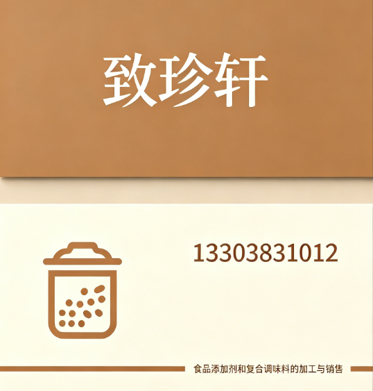 致珍轩周口线上分站